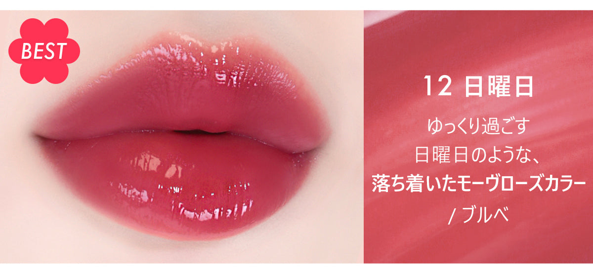 アミューズ(AMUSE) デューティント 12 日曜日