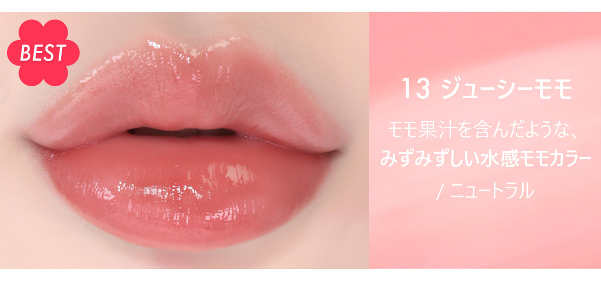 アミューズ(AMUSE) デューティント 13 ジューシーモモ